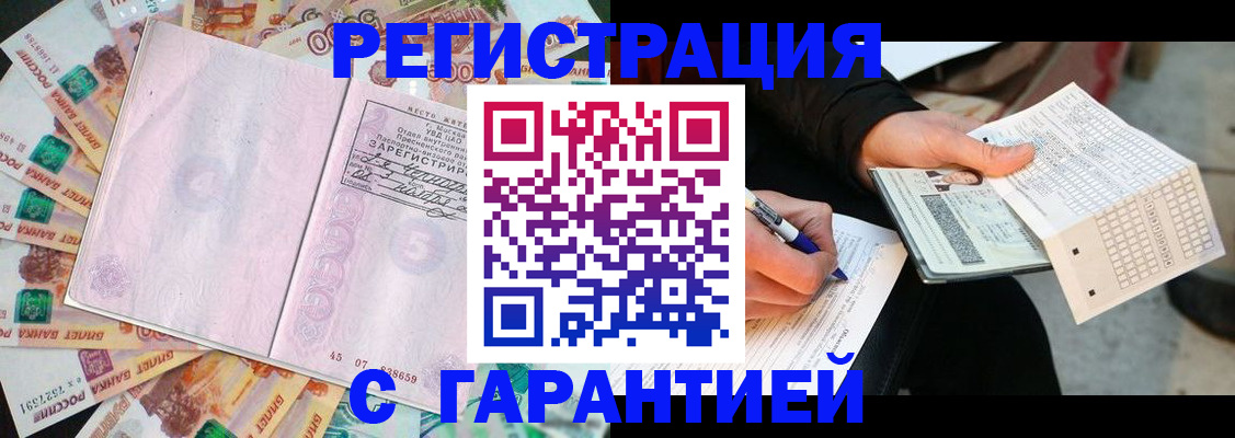 временная регистрация для школы в Партизанске
