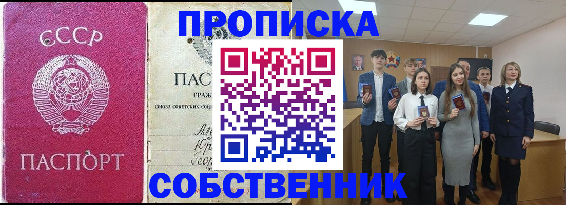 прописка для работы в Партизанске